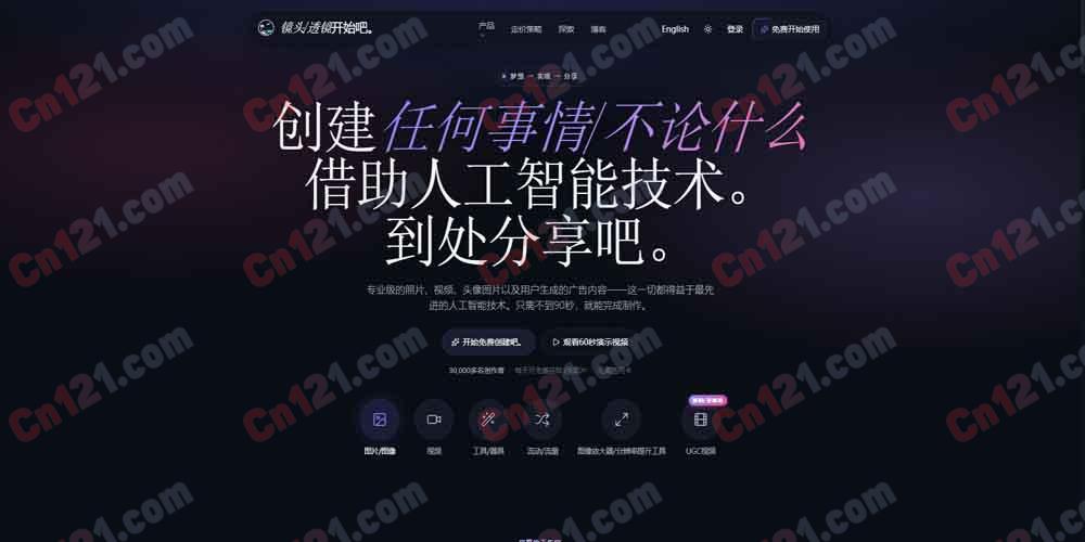 🎨 LensGo｜AI 图像与视频生成平台 多模型集成·UGC 视频广告·AI 头像·风格迁移·Flow Canvas·4K 增强 免费试用/订阅制计费