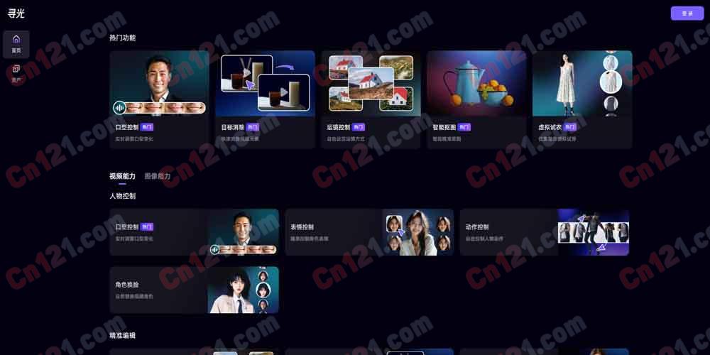 🎬 寻光｜阿里达摩院一站式 AI 视频创作平台 剧本→分镜→角色→成片·角色一致性·运镜控制·图层编辑·10+ AI 编辑功能 内测邀请/订阅制计费