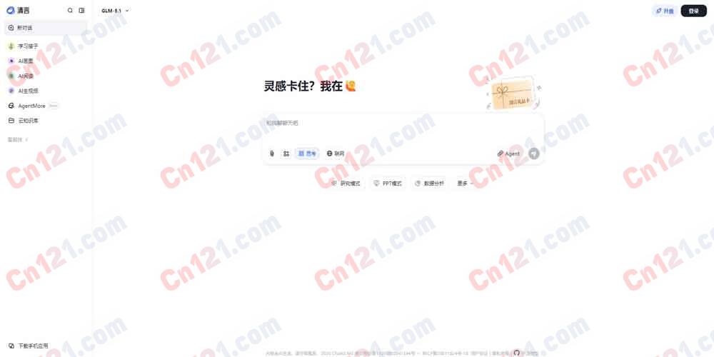 🌟 智谱清影｜智谱 AI 自研 CogVideoX 模型驱动的 AI 视频生成工具｜文生视频+图生视频 4K 60帧 免费不限量/5元加速24小时