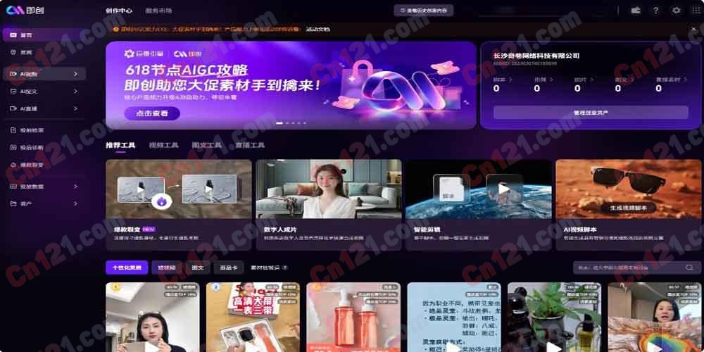 🎬 即创｜抖音旗下的一站式 AI 智能创意生产与管理平台｜智能成片+数字人+直播创作 免费公测