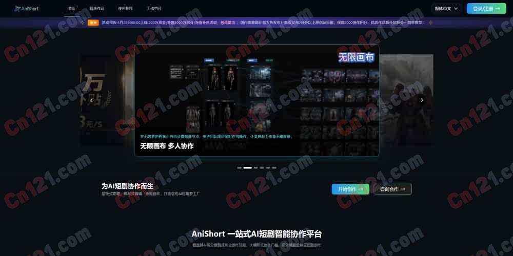 🎬 AniShort｜全球首个一站式 AI 短剧智能协作平台｜从剧本到成片全链路 AI 驱动 节点化无限画布+Seedance 2.0 全类型覆盖 免费体验/订阅制