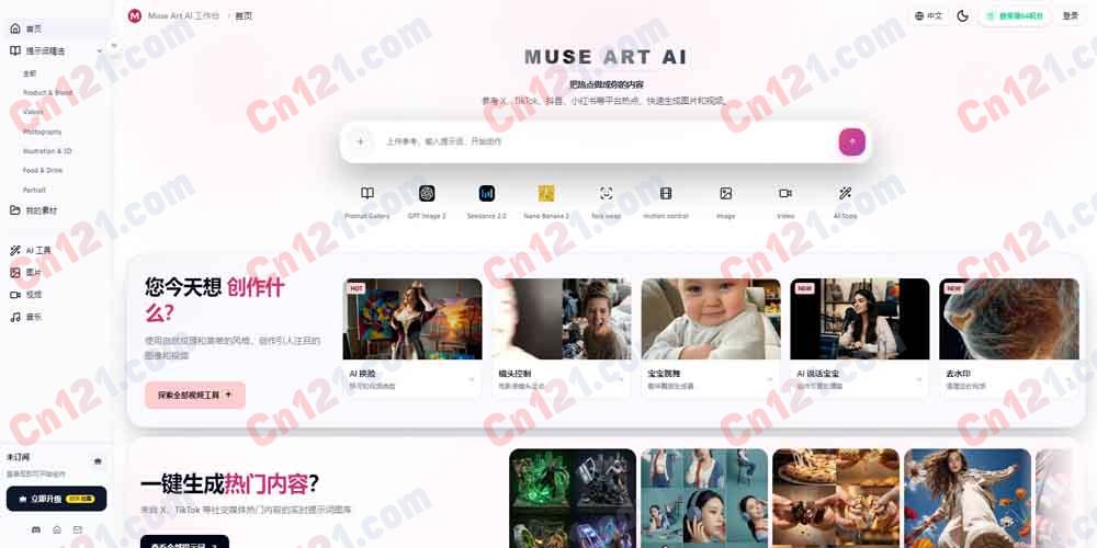🖼️ MuseArt AI｜全合一 AI 图像与视频生成平台｜GPT Image 2+Sora 2+Veo 3.1+Kling 3.0 等多模型聚合 免费起步积分/积分包