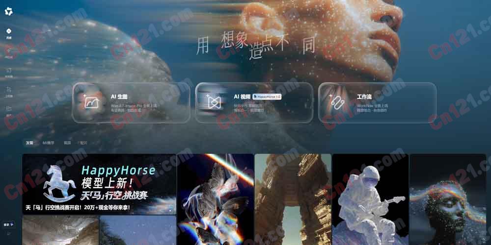 🎬 造点AI｜阿里通义/夸克官方 AI 创作平台｜AI 生图+AI 视频+AI 片场 通义万相 Wan 2.7+HappyHorse 1.0 免费体验/积分制