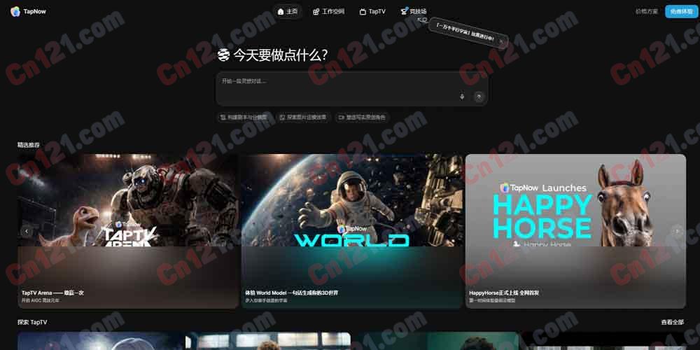 🎬 TapNow|AI 时代的视觉工作站|Agent 驱动的节点式无限画布 灵感 Agent+一键拉片+分镜节点+精细控制+TapTV 开源社区 免费试用/积分订阅制