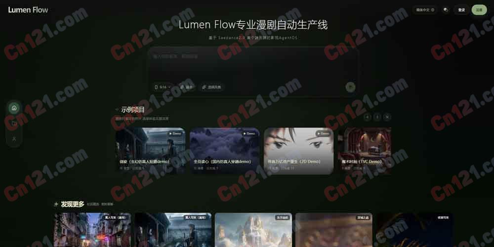 🎬 Lumen Flow｜专业漫剧自动生产线 · AI 剧本一键成片｜基于 Seedance 2.0 的端到端影视 AgentOS 免费体验/订阅制