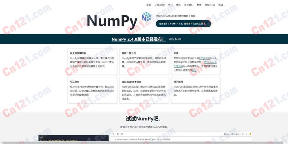 🧩 NumPy｜Python 科学计算基础库｜N 维数组 ndarray+广播+线性代数+傅里叶变换+随机数+C 语言性能 完全开源免费（BSD 许可）2.4 版