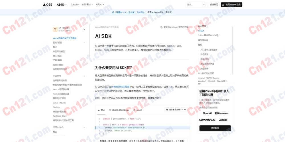 🧩 AI SDK（Vercel AI SDK）｜TypeScript 全栈 AI 应用开发工具包｜统一 API 调用多模型+React/Next.js/Vue/Svelte 集成+Agent 构建+AI SDK Core+UI+RSC 完全开源免费（MIT）