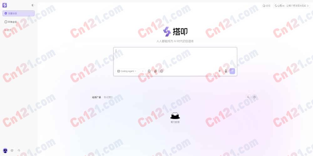 🌟 搭叩｜阿里心流团队异步 Agent 一站式研发工具｜端到端软件研发+产品调研分析+自动生成报告+云端沙箱+批量并行 免费使用