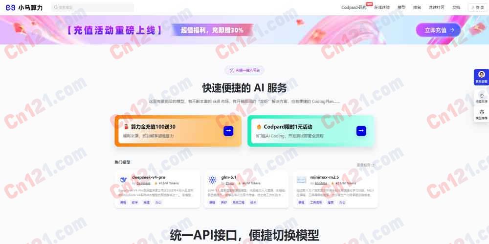 🌟 小马算力 TokenPony｜讯盟科技AI模型API聚合平台｜统一接口兼容OpenAI/Claude规范+多模型一键切换+超长1024K上下文+负载均衡+成本优化 注册送算力金/按量计费