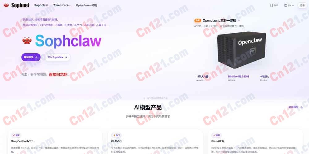 🌟 SophNet｜算能科技云算力平台｜自研TPU芯片支撑+更快更稳更省的一站式模型服务+工作流/Agent编排+AI API+企业智能化 按量计费