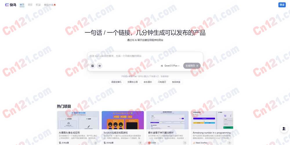 🧩 快马 InsCode｜CSDN 旗下 AI 云开发平台｜自然语言生成完整项目+AI IDE+截图转代码+一键部署+GPU云容器+DeepSeek/Kimi多模型 免费使用/按量计费