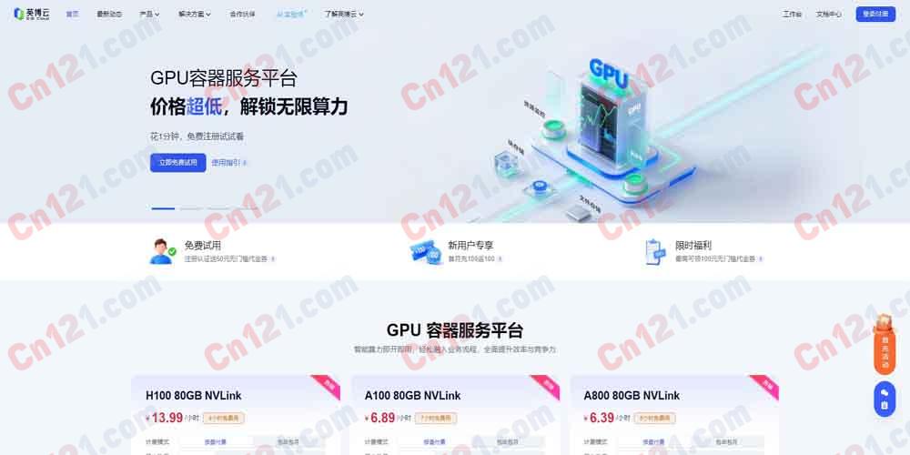 ☁️ 英博云｜鸿博股份旗下高效益多样化 GPU 智算平台｜GPU 容器（H100 ¥13.99/h+4090 ¥1.99/h）+大模型 API（DeepSeek/GLM/Kimi/MiniMax）+AI 实验场+智算中心建设+算力联合运营 注册送50元代金券/按量计费/包年包月