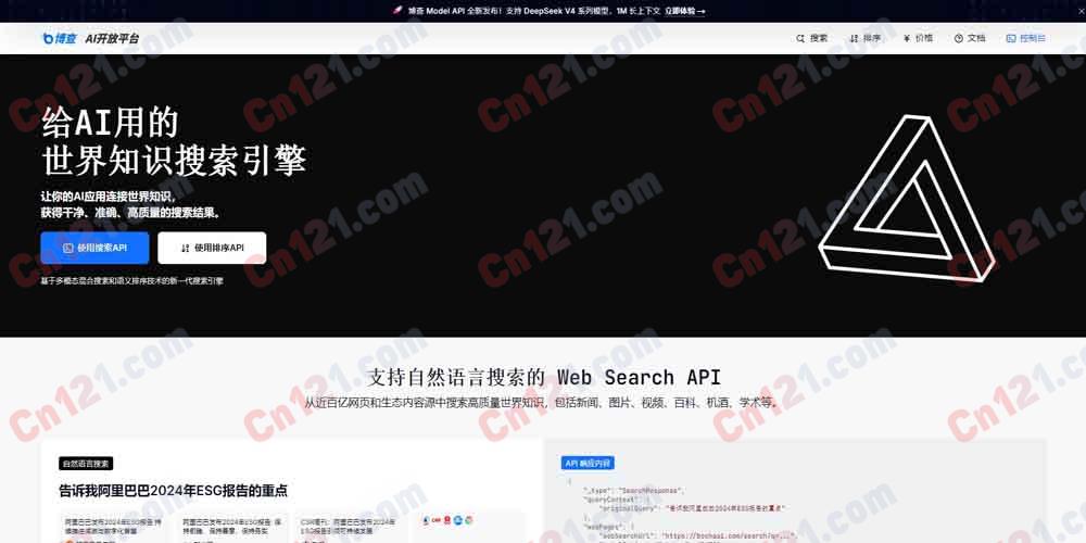 🔍 博查AI｜给AI用的世界知识搜索引擎｜Web Search API+Reranker API+多模态混合搜索+语义排序+近百亿网页覆盖+兼容OpenAI Function Call 免费试用/按量计费