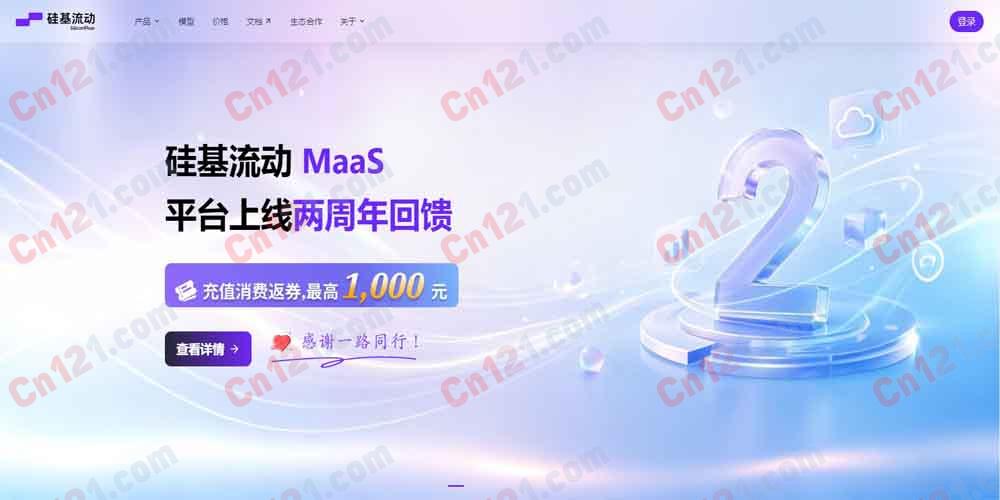 ⚡ 硅基流动 SiliconFlow｜全球领先的 AI 能力提供商｜MaaS 一站式大模型 API 平台｜高速推理 10x 加速+成本节省 66%+DeepSeek/GLM/Qwen/Llama 全覆盖+预留实例+私有化部署+BYOC 安全 按量计费/免费模型/企业定制