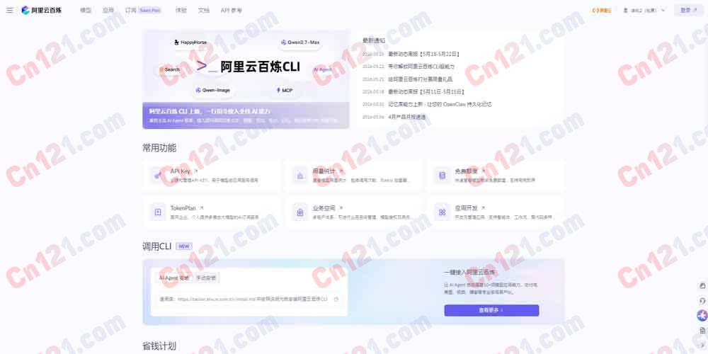 🏛️ 阿里云百炼｜阿里云核心 MaaS 大模型服务平台｜Qwen3.7-Max 旗舰+DeepSeek/Kimi/GLM 一站式 API+Agent 构建+RAG+模型调优+百炼 CLI+Token Plan 订阅 按量计费/Token Plan 订阅/新人免费 180 天