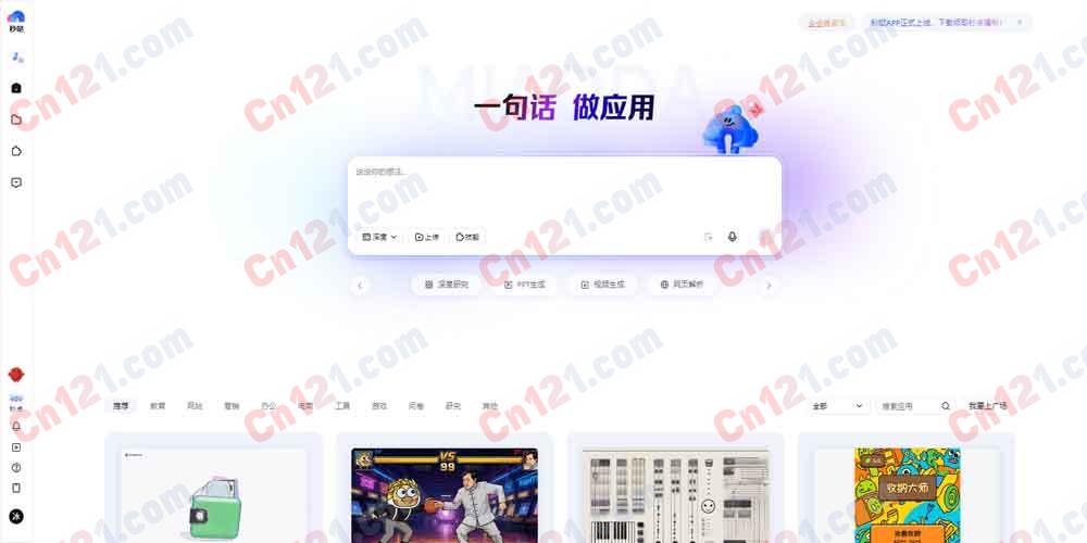 ⚡ 秒哒｜百度零代码 AI 应用开发平台｜一句话生成应用+多智能体协作+秒哒APP+企业版+155k+ 应用 免费使用/筑梦计划变现