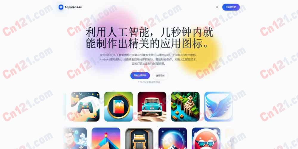 🎨 Appicons.ai｜AI 应用图标生成器｜GPT Prompt 增强+Photopea 在线编辑+2048x2048 超清+商业授权+100% 退款保障 Credits ~