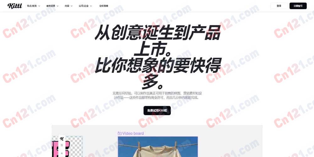 🎨 Kittl｜AI-First 设计平台，面向野心品牌的创意工具｜AI 图像/矢量/视频生成+专业矢量编辑+文字效果+Mockup+无限画布+实时协作+顶级品牌背书 免费版/ Pro/ Expert 月