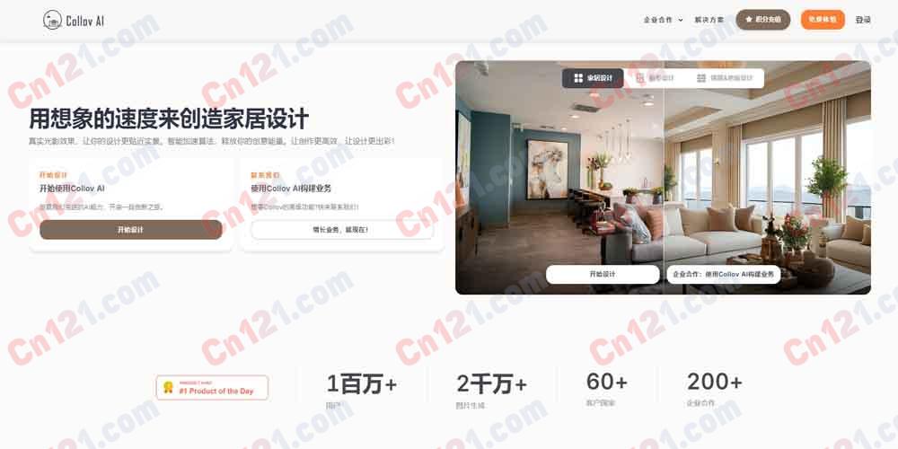 🏠 Collov AI｜AI 室内设计自动化云平台｜上传照片秒换风格+AI Design+个性化风格模型+家具推荐+设计→购买一站式+斯坦福团队+2300 万美元 A 轮 免费试用/会员订阅/企业版