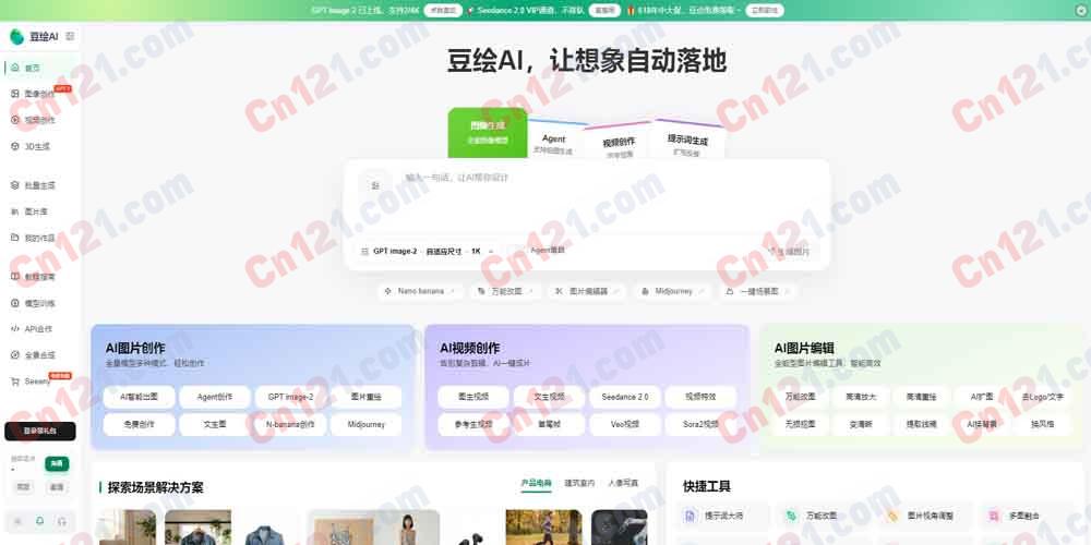 🎨 豆绘AI｜全场景 AI 出图与编辑平台｜电商商品图/白底图/场景图/室内效果图+70+ 快捷工具+图像/视频/3D 全模态+Nano Banana/Midjourney/Flux+Agent 创作+免费创作 免费试用/豆点充值/会员订阅