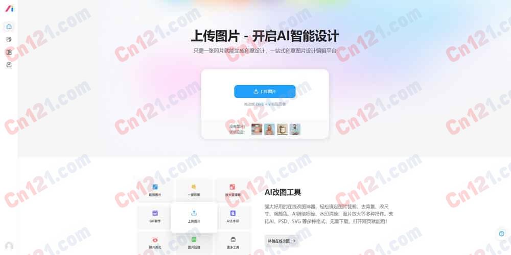 🎨 AI 设计神器（标小智 Logosc）｜上传图片即开启 AI 智能设计｜AI 改图/AI Logo 效果图/AI 名片/AI 动效/矢量转换/头像/商品图 一站式 充值 AI 币/按需付费