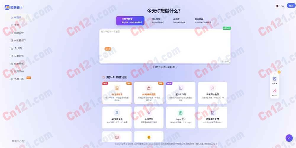 🎨 简单设计 EasyDesign｜小红书专属在线设计工具｜封面设计+图片处理+压缩+裁剪+格式转换+免费无广告 免费使用