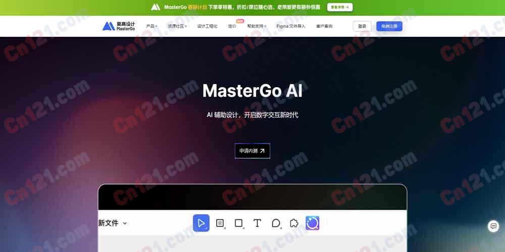 🎨 MasterGo AI（莫高设计）｜国产专业级在线 UI/UX 设计协作平台｜AI 设计规范生成+设计检查+设计灵感+图片增强+Magicon 3D 图标+实时协作 500 人+设计工程化+设计稿转代码 免费/企业定制