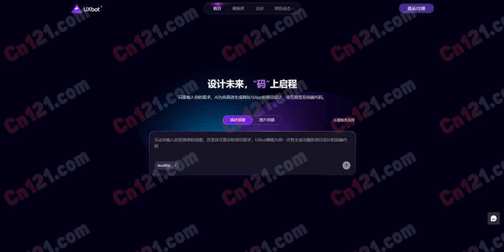 🤖 UXbot｜国内唯一打通「需求→流程→界面→代码」全链路的 AI 无代码应用构建平台｜一句话生成多页面完整应用+流程画布+高保真可交互原型+三端原生代码（Web/Android/iOS）免费/Pro/企业定制