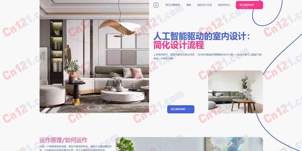 🏠 Interiorize｜AI Interior Design & Room Redesign Platform｜上传房间照片+AI 生成多种风格方案+自定义 Prompt 免费额度/订阅 Credits 计费