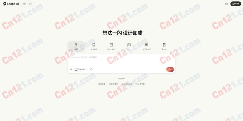 🌱 Seede AI｜Simple, Fast, and Fun AI Graphic Design for Everyone｜想法一闪，设计即成｜AI 海报/Banner/封面一键生成+图层手动编辑+去背景/缩放/加边框 免费体验/订阅计费