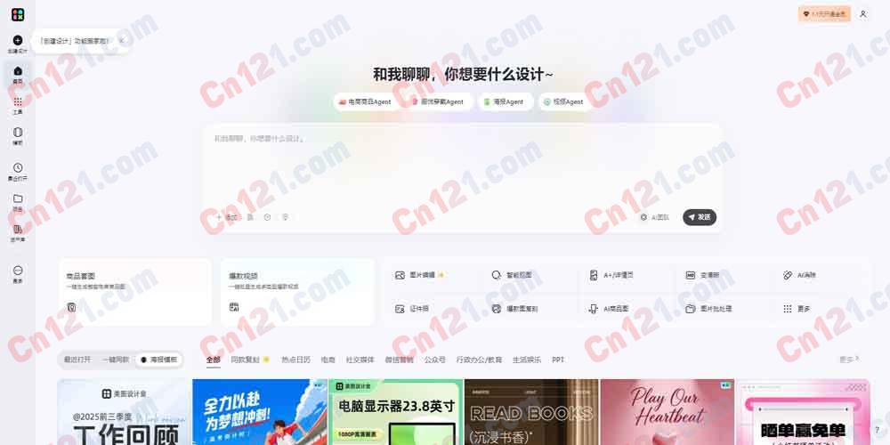 📷 美图设计室｜免费 AI 商品图生成器｜AI 商品图+AI 模特+AI 试衣+AI 视频+智能抠图换背景+海报模板 免费/会员分层计费