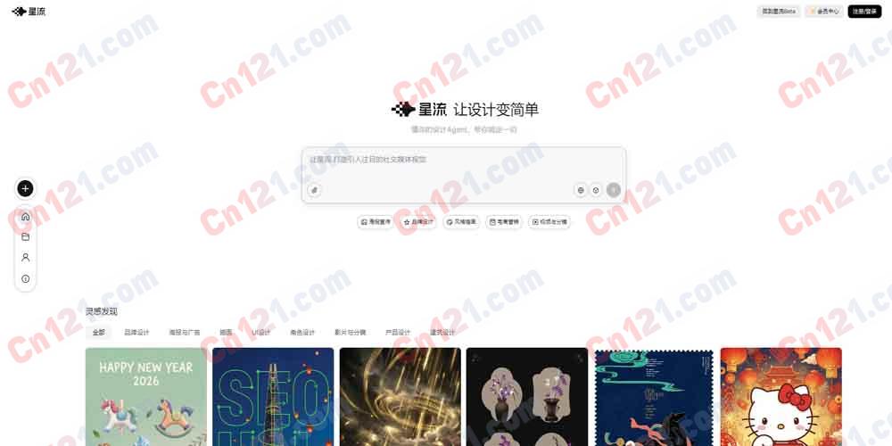 ✨ 星流 AI｜新一代设计 Agent｜让设计变简单｜自研 Star-3 Alpha 图像模型+Agent 对话式设计+品牌视觉+风格插画+电商营销+视频分镜 免费体验/订阅计费