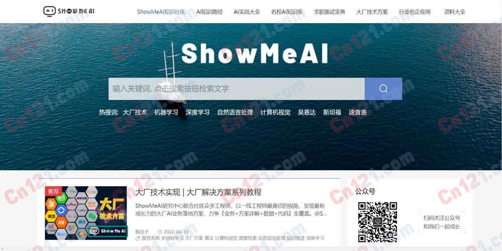 📚 ShowMeAI 知识社区｜AI 领域的百科全书｜Python/数据科学/机器学习/深度学习/NLP/CV 系统性教程+实战案例+大厂解决方案 免费开放