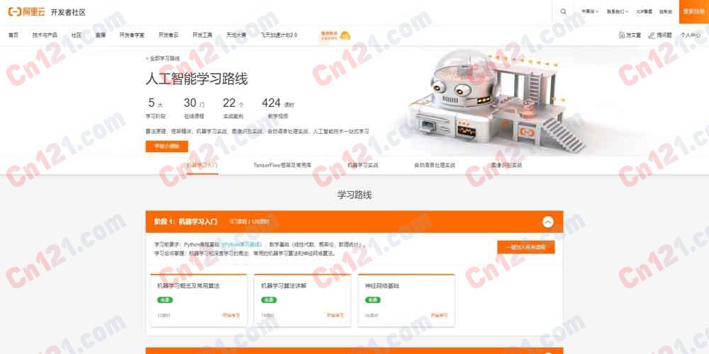 🧭 阿里云 AI 学习路线｜人工智能一站式学习路线｜5 大阶段+30 门课程+22 实战案例+424 课时+学前小测验+每阶段自测 免费/部分 ¥9.9 课程