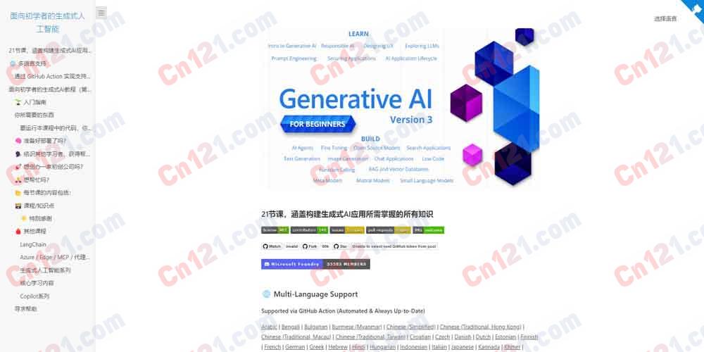 ✨ Generative AI for Beginners（微软生成式 AI 初学者课程）｜18 课构建生成式 AI 应用｜LLM+Prompt+文本生成+图像生成+RAG+Function Calling+AI 安全 完全免费开源 MIT 授权