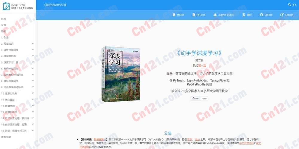 📖 动手学深度学习（Dive into Deep Learning）｜面向中文读者的能运行、可讨论的深度学习教科书｜PyTorch/TensorFlow/PaddlePaddle/MXNet 四框架实现+全球 500+ 大学教学+可运行 Jupyter 代码+社区讨论 免费在线版/纸质书付费
