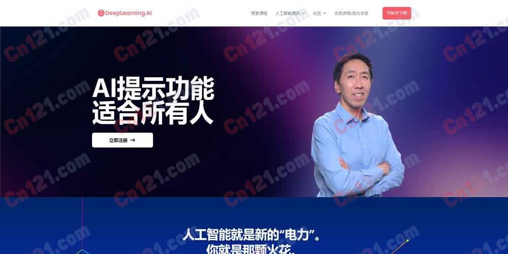 🚀 DeepLearning.AI｜世界级 AI 教育平台｜吴恩达创办+前沿 AI 课程+AI Newsletter（The Batch）+社区+免费资源+700 万+学习者 免费课程/付费专业课程分层计费