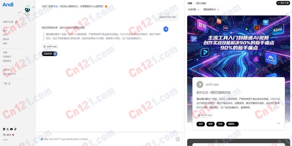🧠 Andi｜AI Search for the Next Generation｜下一代 AI 搜索引擎+智能问答取代链接+87% 精度超越 Google/ChatGPT/Perplexity+对话式搜索+隐私保护+无广告 完全免费