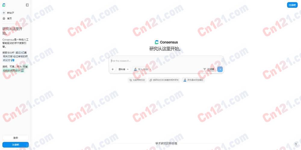 🔬 Consensus｜AI for Research｜AI 驱动的学术搜索引擎+2.2 亿+ 同行评审论文+Pro Search/Deep Search+Ask Paper+Consensus Meter+Study Snapshots+引用图谱 免费/付费分层订阅