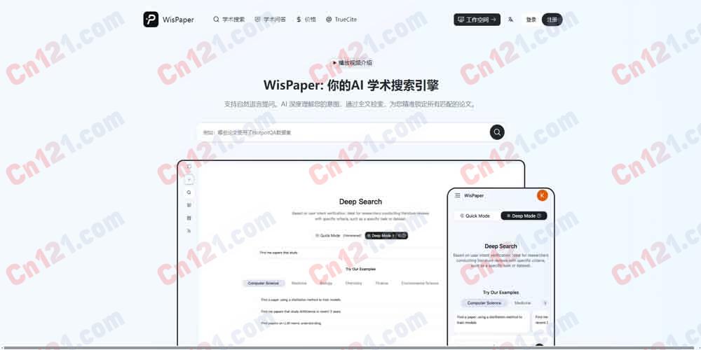 📚 WisPaper｜Scholar Search – Search and Screen Papers with Agentic AI｜Agentic AI 论文搜索筛选引擎+5 分钟筛 1000 篇论文+AI 精筛 20 篇必读+中文学术搜索 免费体验/付费订阅