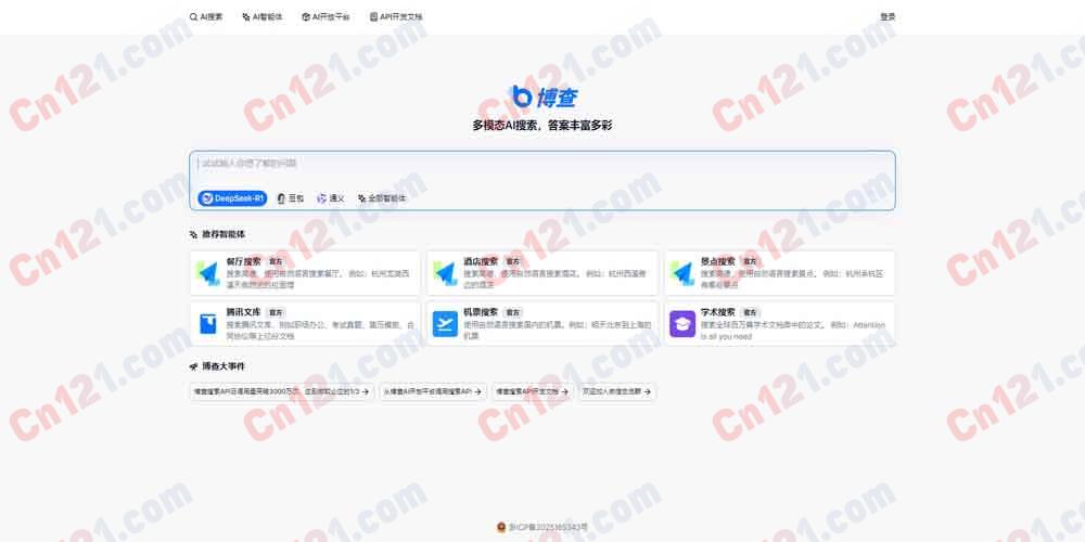 🧩 博查AI搜索｜多模态AI搜索，答案丰富多彩｜AI搜索+AI智能体+AI开放平台+API调用+DeepSeek-R1/豆包/通义多模型+餐厅/酒店/景点/机票/学术/文库等场景搜索 免费/API按量计费
