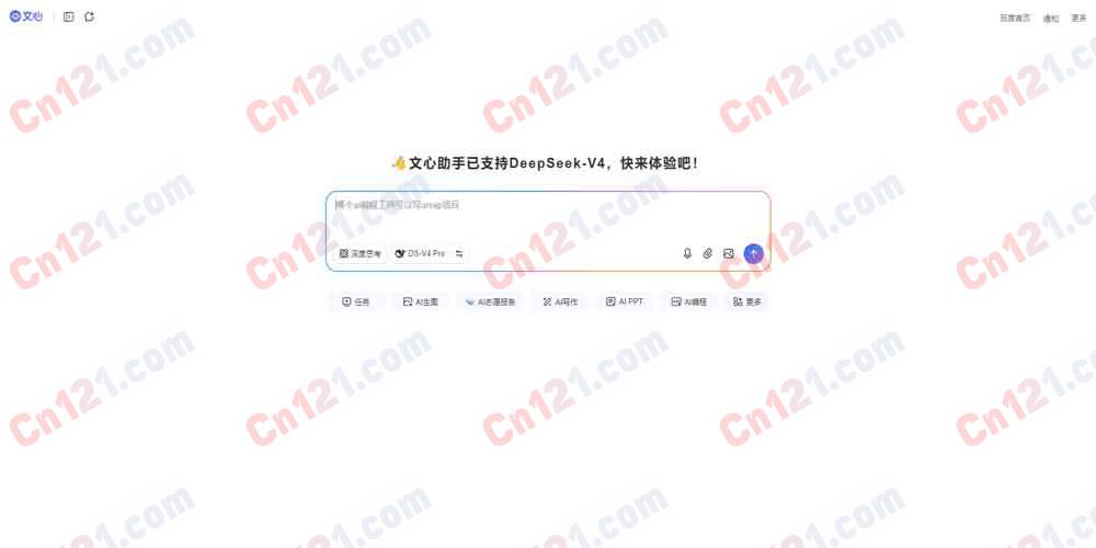 🧠 百度文心助手｜百度旗下全能 AI 助手｜文心大模型 4.5 Turbo+DeepSeek-V4 Pro+R1 多模型选择+AI 对话/搜索/创作/阅读/图片生成/灵感探索/智能体 完全免费