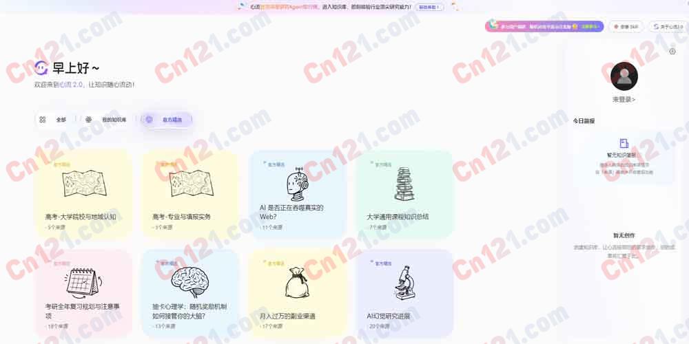 🧠 心流AI｜阿里巴巴推出的 AI 搜索助手｜星辰大模型+智能搜索/知识问答/论文阅读分析+辅助创作+个人知识库 完全免费