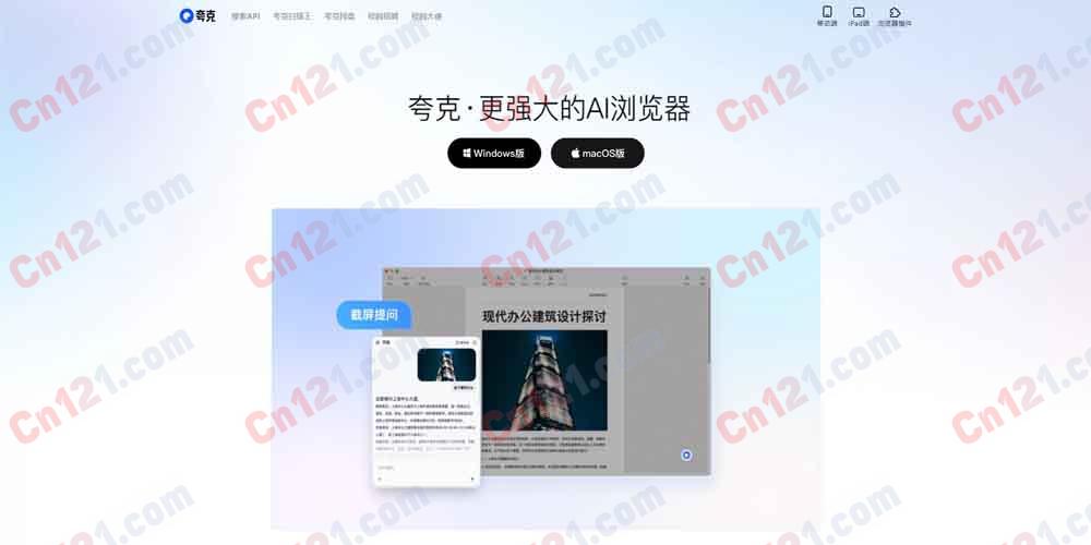 🔍 夸克|AI 旗舰应用|AI 浏览器+AI 搜索+AI 侧边栏+AI 助手+夸克扫描王+夸克网盘+PDF 处理+超级播放器 免费/会员增值分层