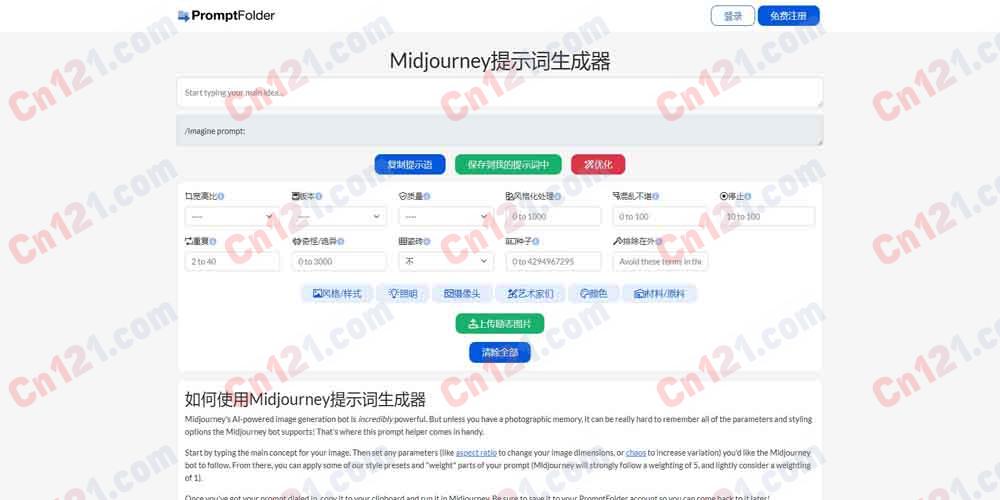 📝 PromptFolder｜AI Prompt Manager for ChatGPT, Midjourney & More｜AI 提示词管理工具+Midjourney Prompt 生成器+Chrome 扩展+文件夹组织+趋势浏览+免费工具 免费/高级订阅