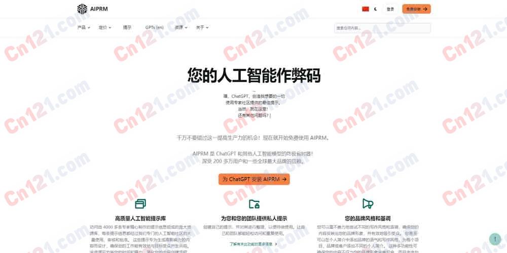 🔌 AIPRM｜您的 ChatGPT 作弊码｜AI 提示词管理+4500+ 社区提示词库+浏览器扩展+私人提示+品牌风格语调+200 万+ 用户+支持 ChatGPT/Claude/Gemini/Midjourney 免费安装/Pro/Team 分层订阅