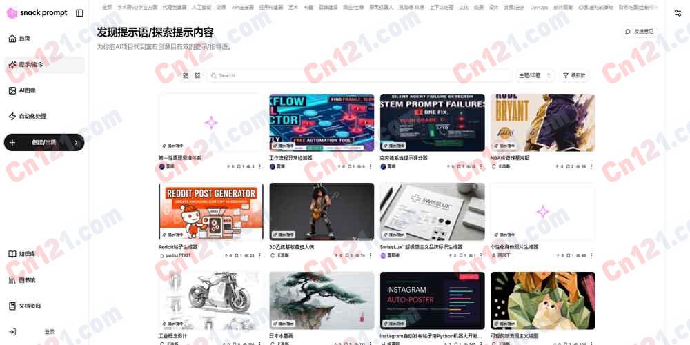 🎯 Snack Prompt｜The AI Prompt Marketplace｜AI 提示词市场+AI 图像+AI 自动化+AI Agents+创作者销售平台+知识库+文档 免费/高级/创作者分层