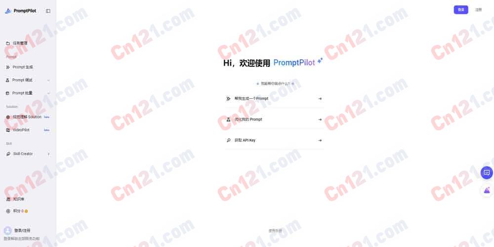 🧠 PromptPilot｜AI提示词优化引擎｜智能生成与优化提示词 免费+积分体验