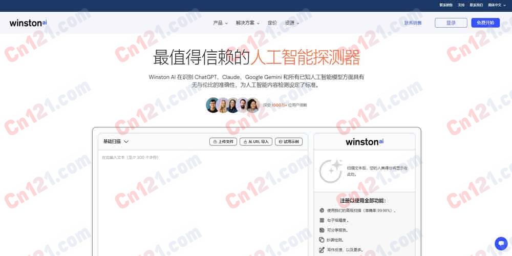 🔍 Winston AI｜AI生成内容检测器｜高精度识别AI写作 免费试用+订阅计费