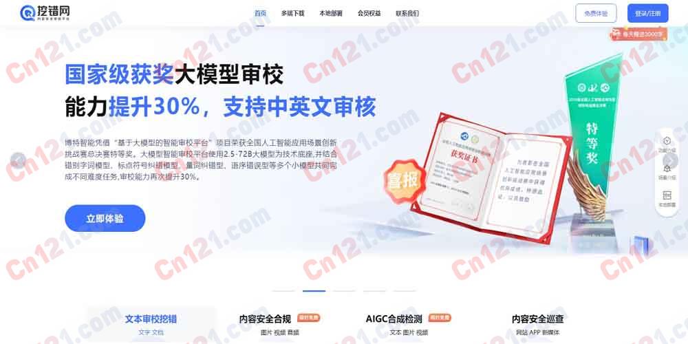 🔍 挖错网｜AI内容纠错与错误检测平台｜智能识别文本错误 免费体验+订阅计费